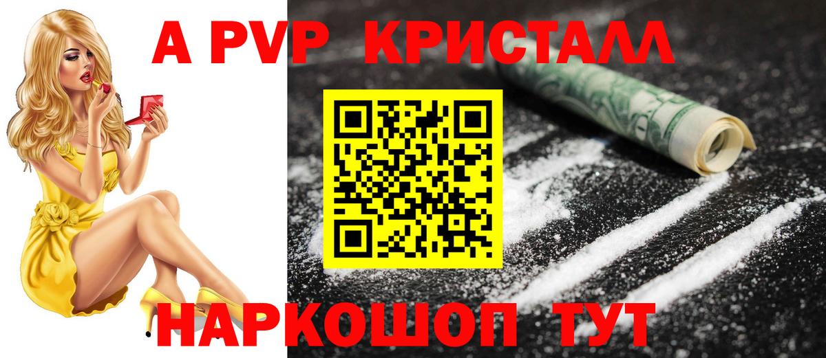 A-PVP Crystall  Альфа ПВП кристаллы  Альфа ПВП  Муравленко  Вход с VPN 