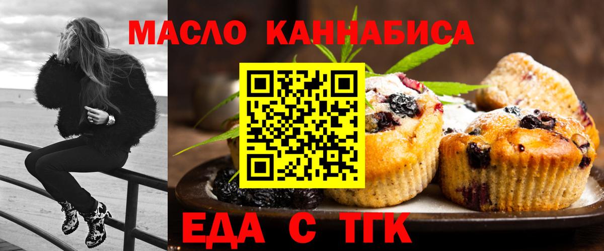 Еда ТГК конопля Муравленко