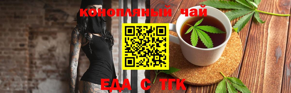 Еда ТГК марихуана  Вход с VPN  Муравленко 