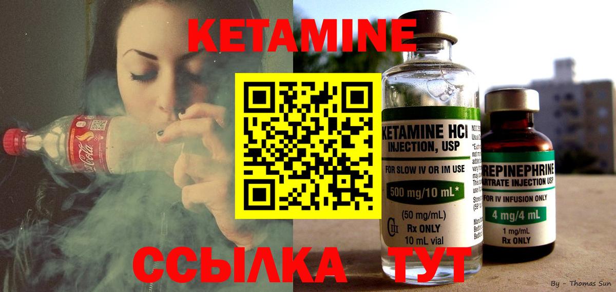 Муравленко  Кетамин VHQ  Вход с VPN 