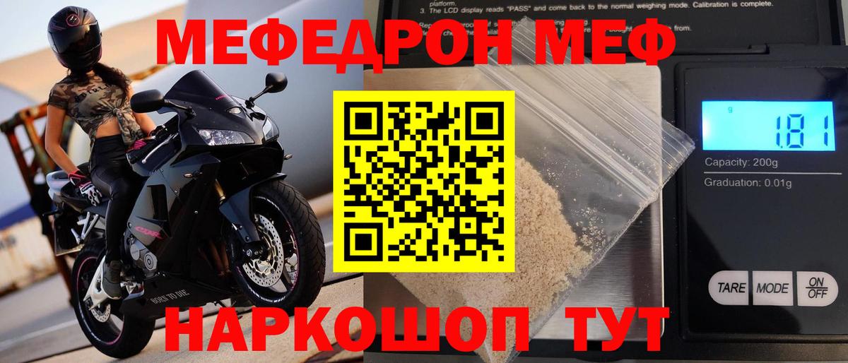 МЯУ-МЯУ 4 MMC  МЕФ mephedrone  Меф  где можно купить   Вход с VPN  МЕФ  Муравленко 