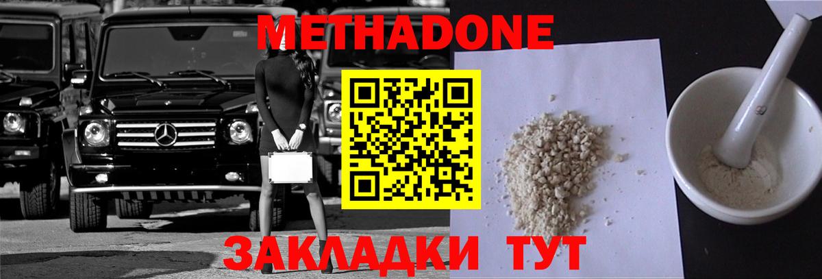 МЕТАДОН белоснежный Муравленко