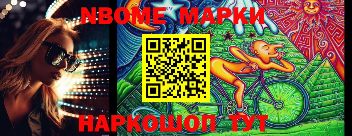 Марки NBOMe 1500мкг Муравленко
