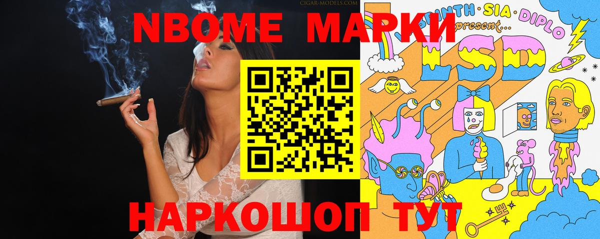 Марки N-bome 1,8мг  Вход с VPN  Муравленко 